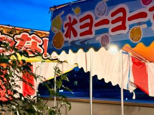 OMATSURI BASE Nakanoshimbashi