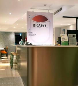 安可旅店 Bravo Hotel