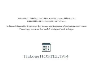 HakoneHOSTEL1914 - 小田原市 HakoneHOSTEL1914 - 小田原市