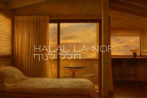 Halal La Nof - Ubytování bez kategorie ve městě Migdal