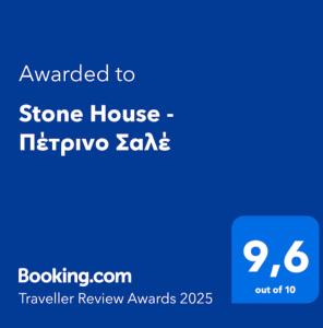 Stone House - Πέτρινο Σαλέ