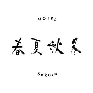 Hotel Shunkashuto Sakura 1 min to station