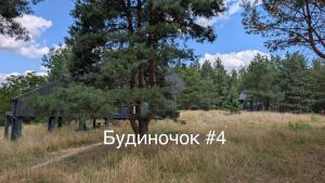 Будиночки для відпочинку ТРОХИ ДАЛІ
