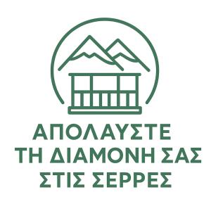 Απολαύστε τη διαμονή σας στις Σέρρες