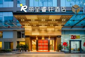 광저우 / 광주 丽呈睿轩酒店广州奥体中心国际金融城店 호텔 로비