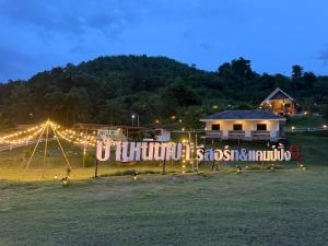 บ้านเนินเขา รีสอร์ท&แคมป์ปิ้ง