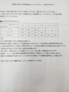 Fujinomiya Fujikyu Hotel