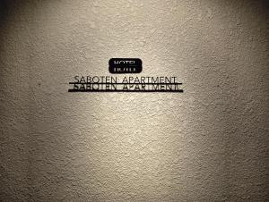 HOTEL Saboten Apartment