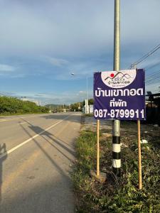 บ้านเขากอดโฮมสเตย์ ปากช่อง