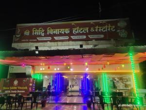Shree Siddhi Vinayak Hotel & Restaurant