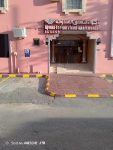 ديار اجواء الطائف-فئة اقتصادي