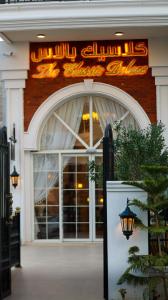 كلاسيك بالاس the classic palace