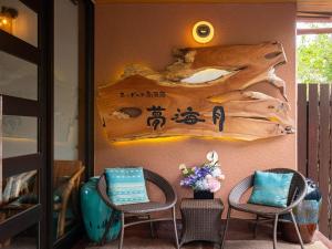 ニッポニア高原宿夢海月-ゆめみづき-