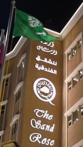 وردة الرمال للشقق الفندقية