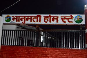 Bhanumati Homestay Chaukori