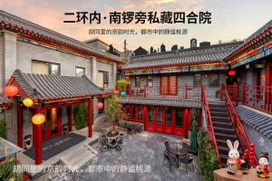 Fuxue QiuGuo Hotel Beijing Nanluoguxiang Siheyuan Branch