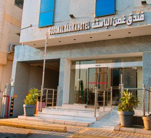 غصن الباسقة