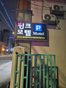 Wink Motel Yangjeong City Hall Branch