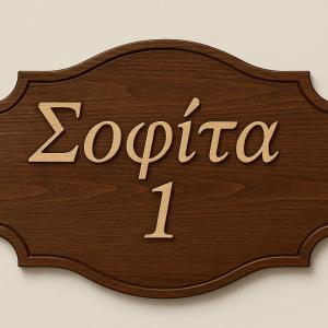 Ξενώνας Θεοδώρου