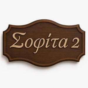 Ξενώνας Θεοδώρου