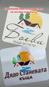 Дядо Станевата къща I Къща за гости Боеви I