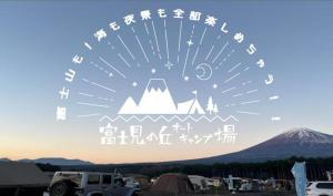 Fujimi no Oka Auto Campsite - Vacation STAY 27844v