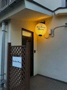 Karabiner House Ikebukuro