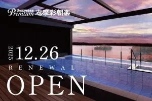 大江戸温泉物語 志摩彩朝楽 (Ooedo Onsen Monogatari Premium Shima Saichoraku)