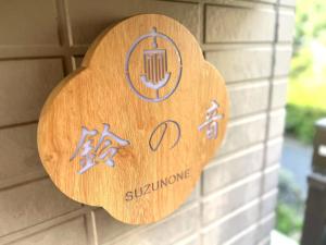 Suzunone The only private lodging in Tokyo 2 min walk natural hot springs near BIG super market ASAKUSA AKIHABARA UENO SKYTREE SHINJUKU nearby Japanese TATAMI style