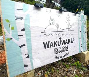 Fun & View Liitle Stay WAKUWAKU-BASE 白樺湖