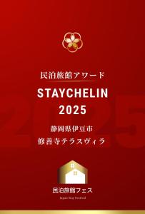 修善寺テラスヴィラ バレルサウナ付アウトドアリゾート