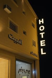 المبيت 4 للشقق المخدومه