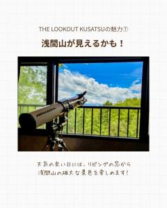 源泉掛け流し温泉付き貸別荘-Private hot spring & Private house! - THE LOOKOUT KUSATSU
