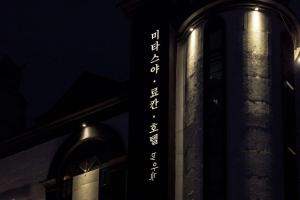 Mitasuya Ryokan Hotel Daejeon Yuseong