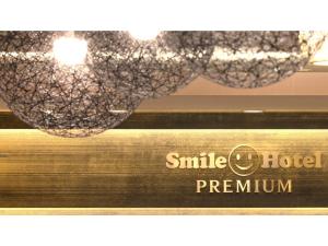 Smile Hotel Premium Kanazawa Higashiguchi Ekimae - Vacation STAY 65340v