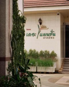 The Mansion Pakchong