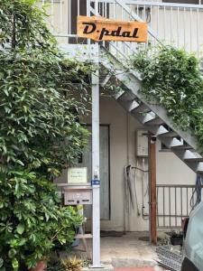 D-pdal Inn - Vacation STAY 39054v