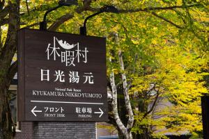 Kyukamura Nikko-Yumoto