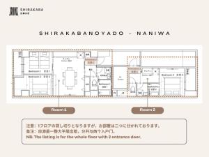 Shirakabanoyado - NANIWA 白樺の宿 - なにわ SELF CHECK IN ONLY