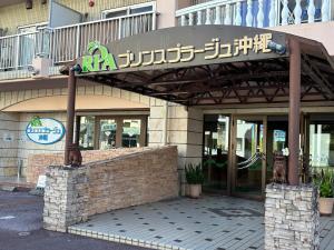 プリンスプラージュ沖縄301