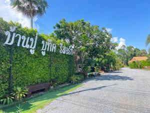 Baan Pu Boutique Resort บ้านปู่ บูทีค รีสอร์ท