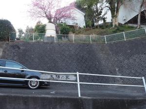 HealingDragon 　Sunrise house Shirahama