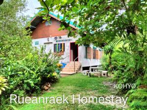 เรือนแรก โฮมสเตย์ Rueanraek Homestay
