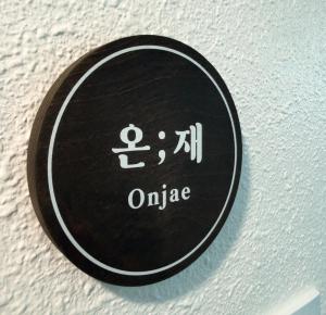 Onjae 501-Gunkuk Uni St 3min-All New-Nearby Seongsu-super cozy Queenbed