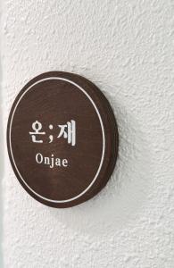 Onjae 501-Gunkuk Uni St 3min-All New-Nearby Seongsu-super cozy Queenbed