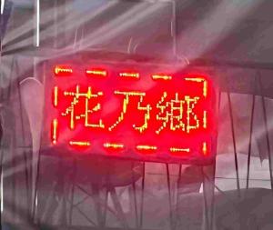 Tabata Flower Village - Vacation STAY 45929v