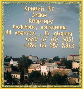 Квартира 1- комнатная посуточно