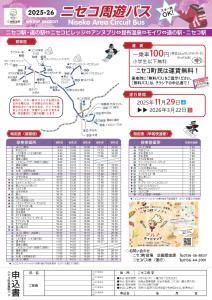 Niseko Villa KIRAKU RUI 車利用にオススメ ニセコ駅 各スキー場迄車で約15分