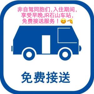 GuestHouse MISAKI 一棟貸切駐車場2台最寄駅はJR石山駅瀬田南郷ゴルフ場近し琵琶湖京都宇治奈良大阪の観光は便利です