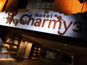 名古屋 Hotel Charmies Meito - Adult Only 宿泊施設 客室